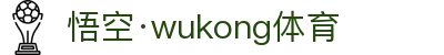 悟空体育官网 | WUKONG SPORTS-官方平台"
